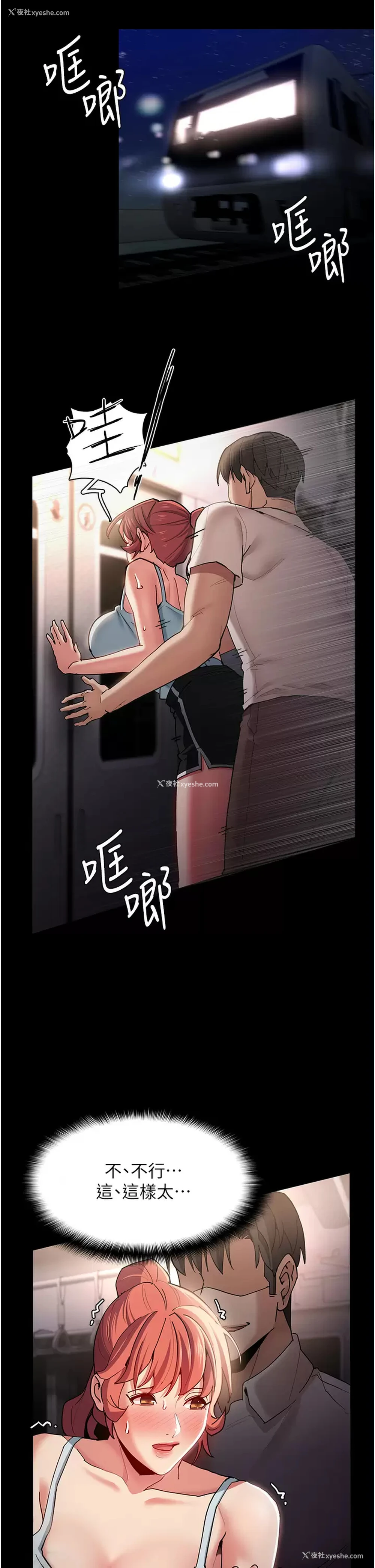 4P - 痴汉成瘾