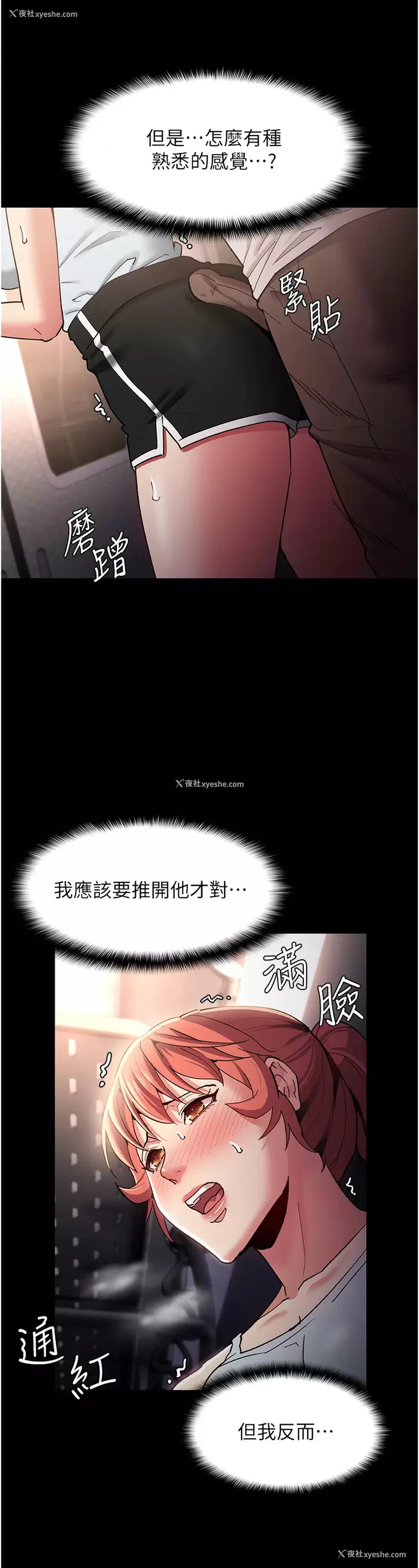 6P - 痴汉成瘾