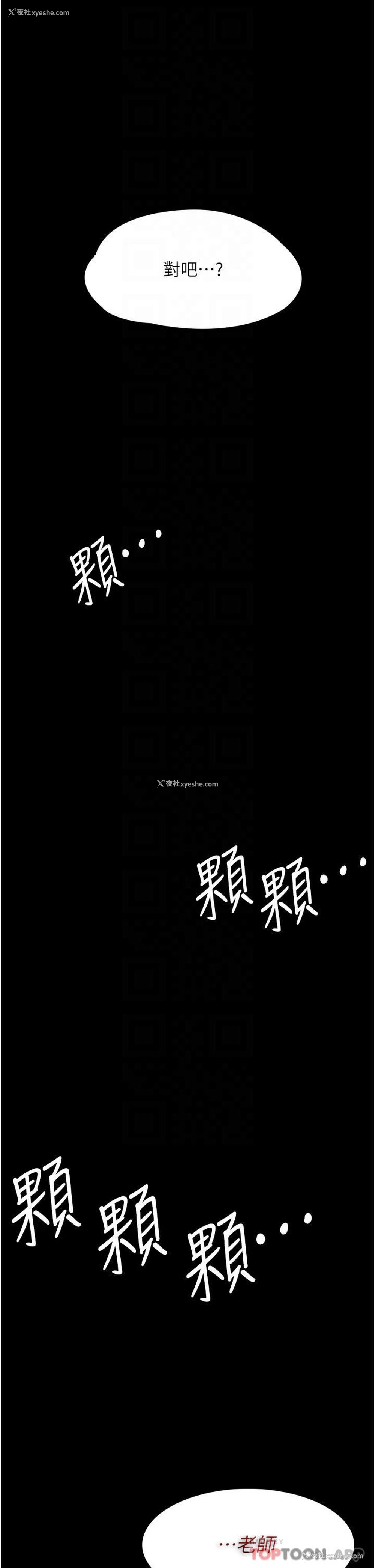 8P - 痴汉成瘾