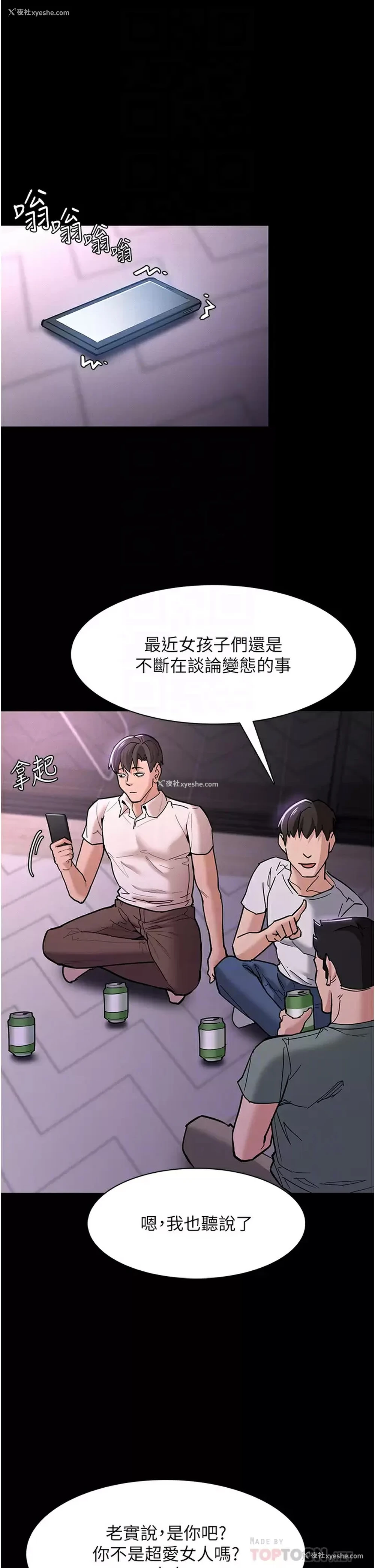 14P - 痴汉成瘾