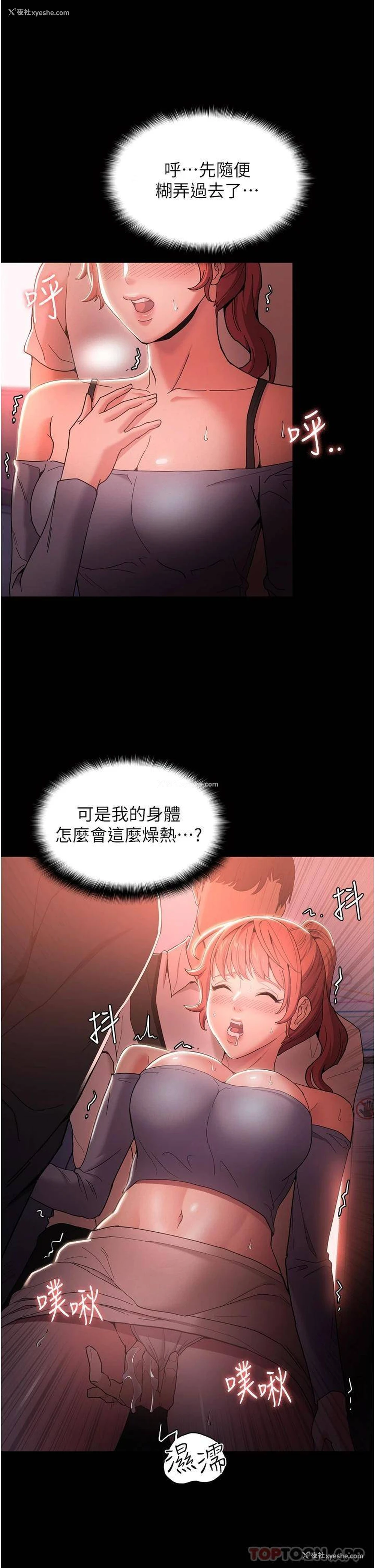 38P - 痴汉成瘾