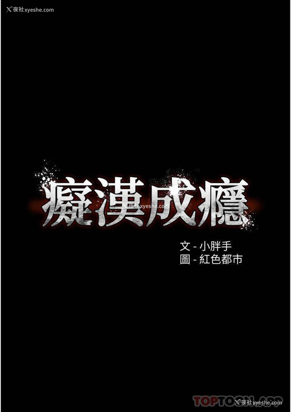 4P - 痴汉成瘾