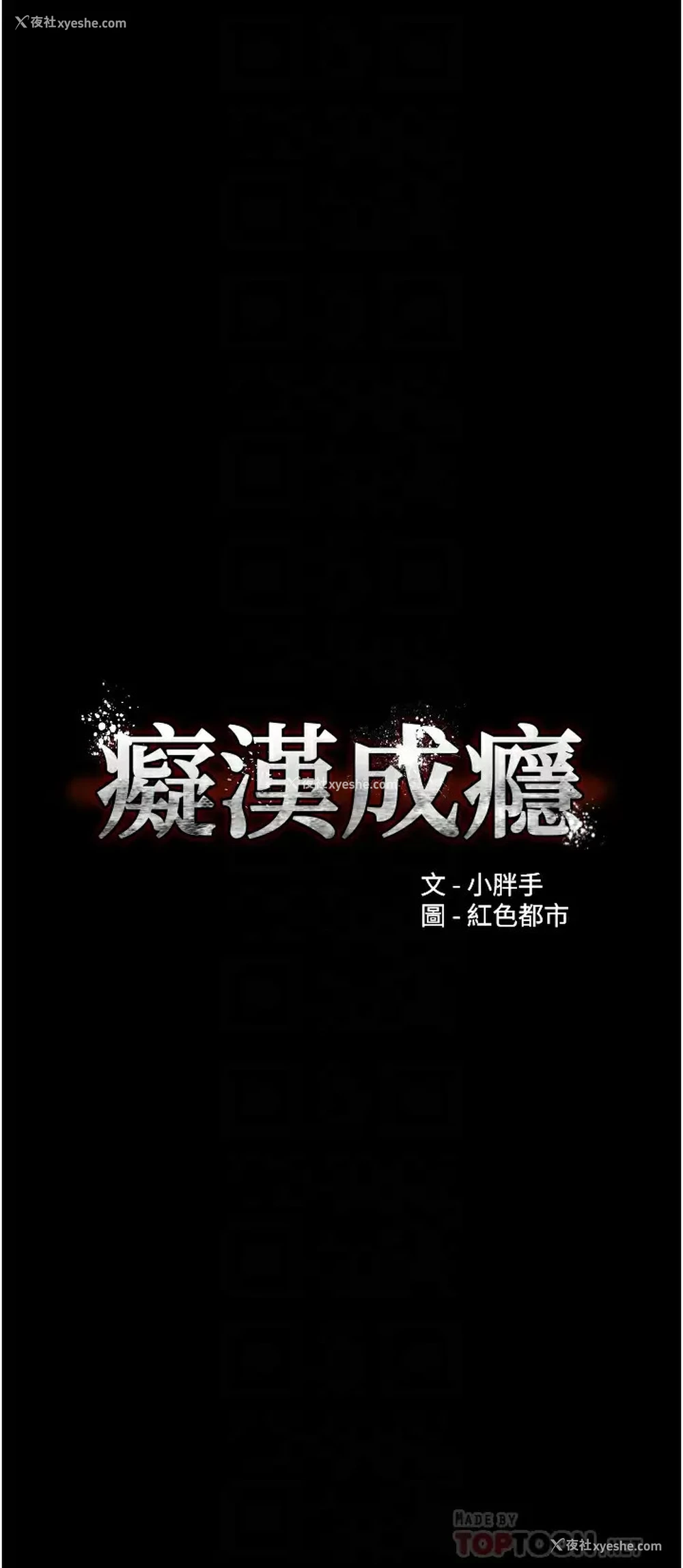 4P - 痴汉成瘾