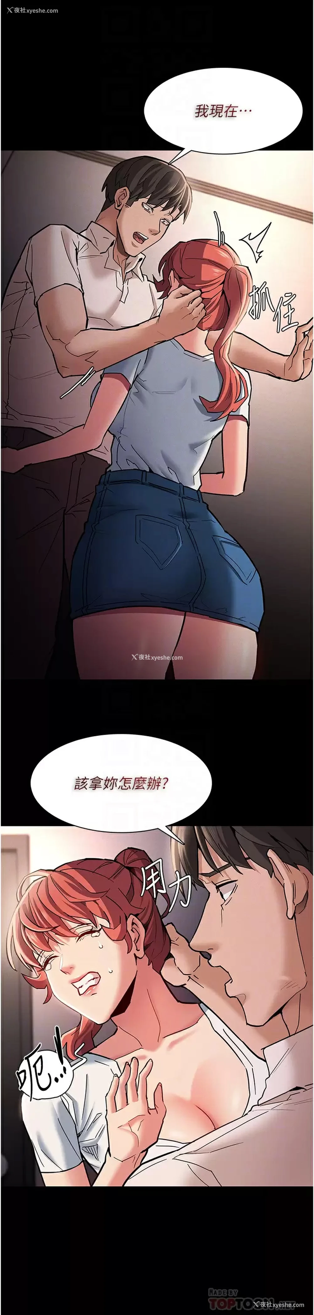 8P - 痴汉成瘾
