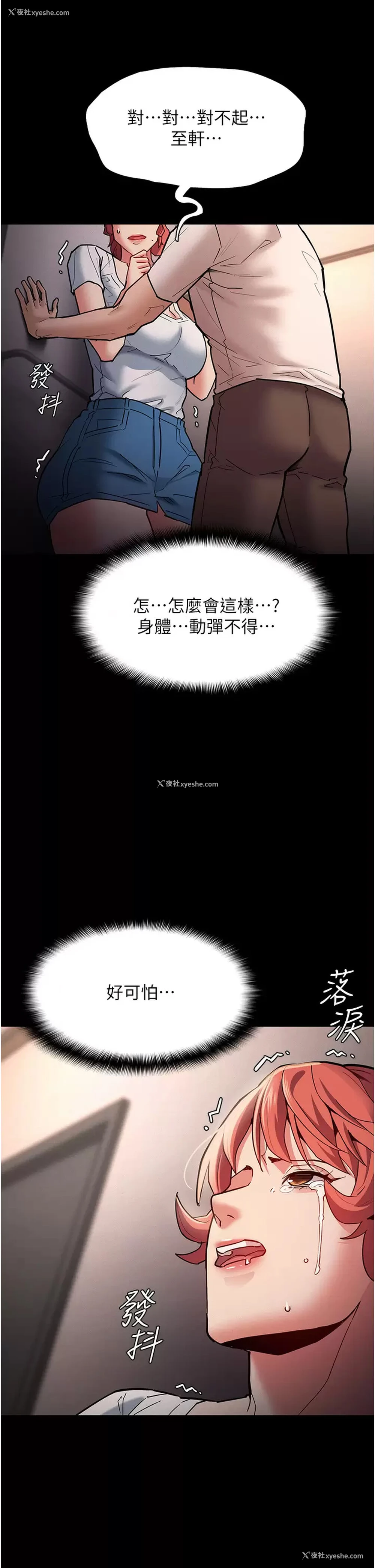 9P - 痴汉成瘾
