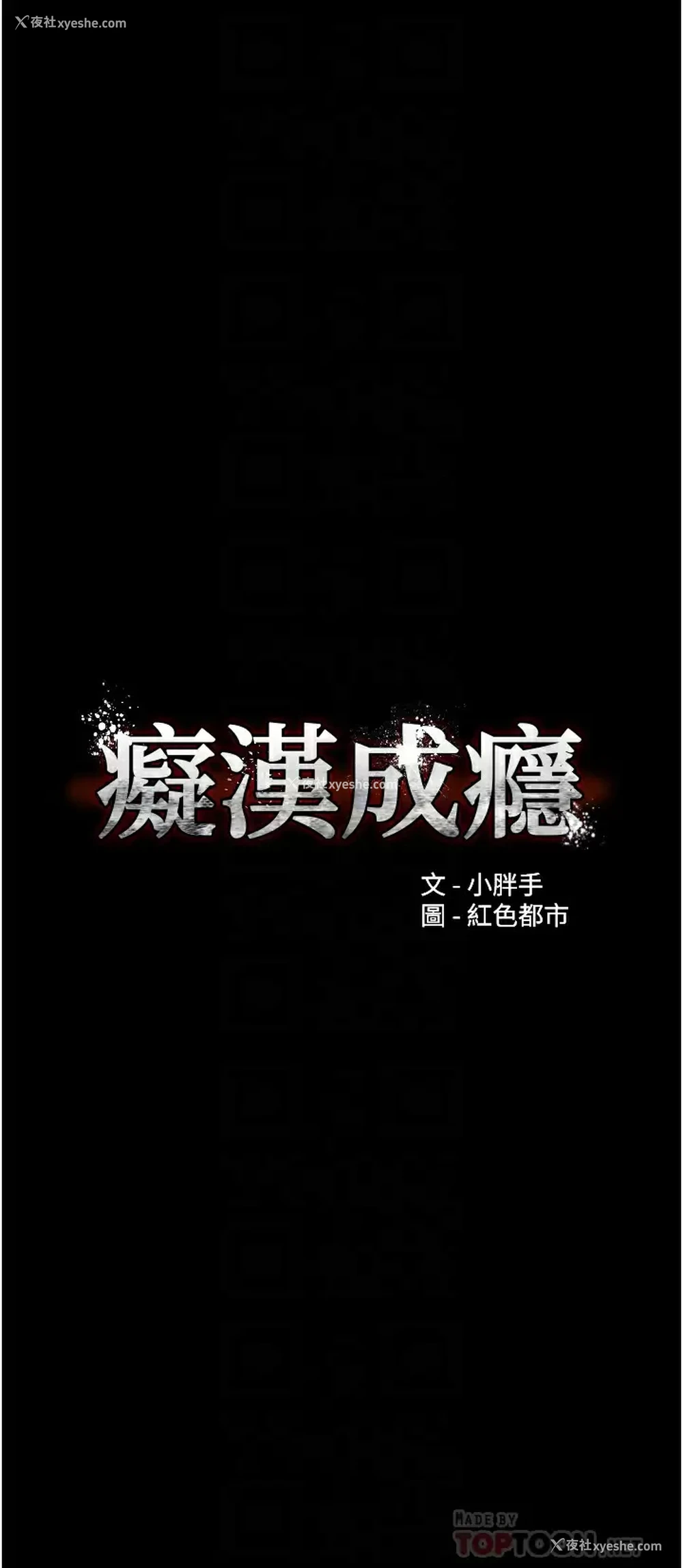 5P - 痴汉成瘾