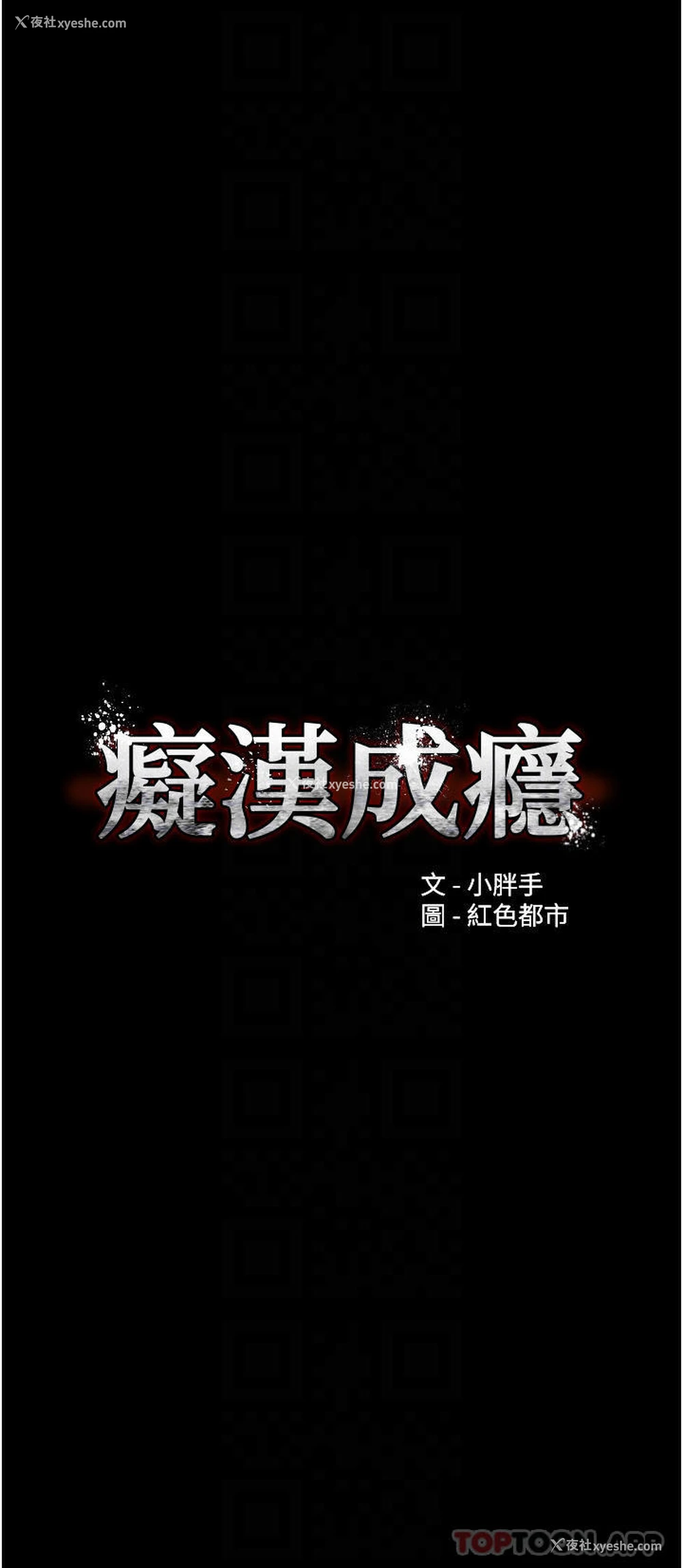4P - 痴汉成瘾