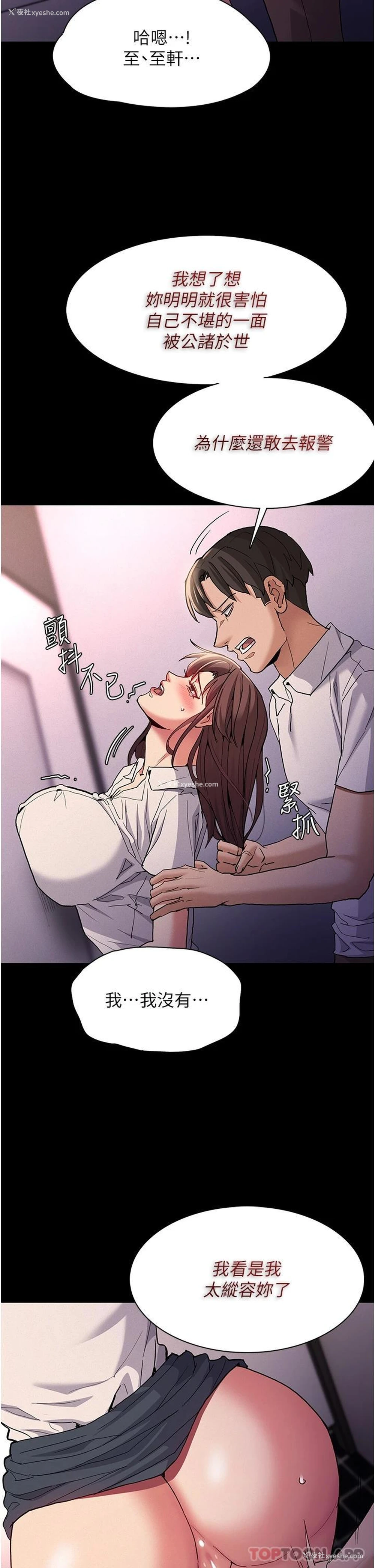 2P - 痴汉成瘾