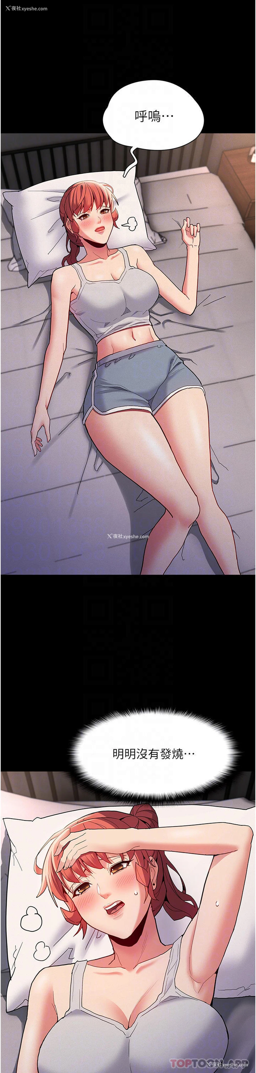 9P - 痴汉成瘾