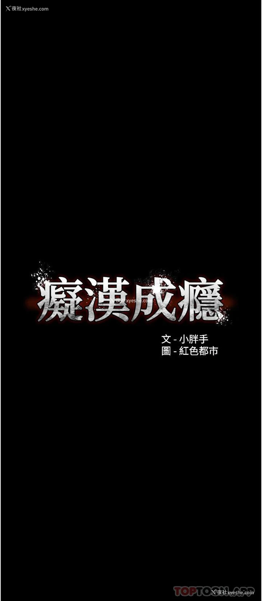 3P - 痴汉成瘾