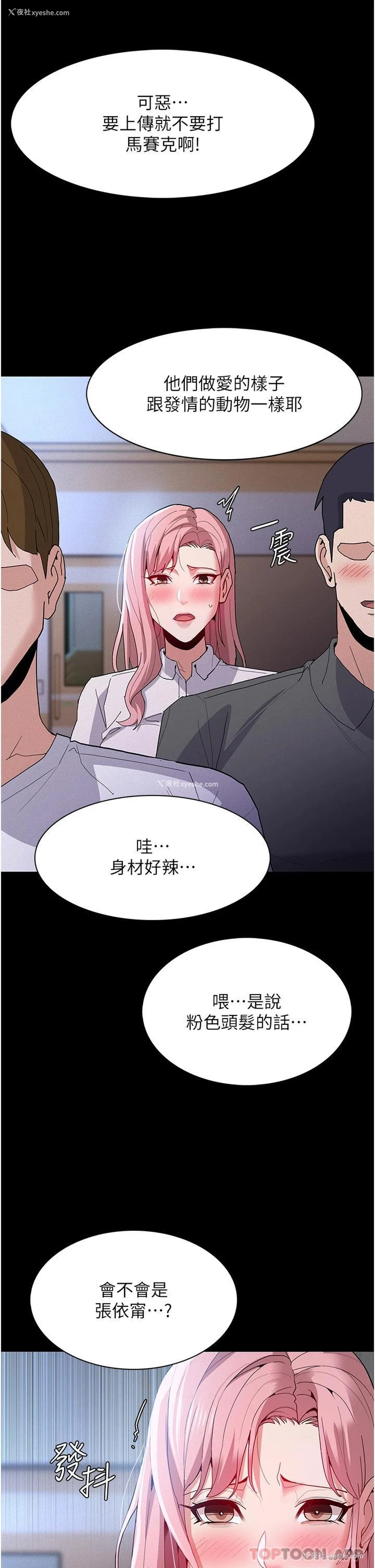 2P - 痴汉成瘾