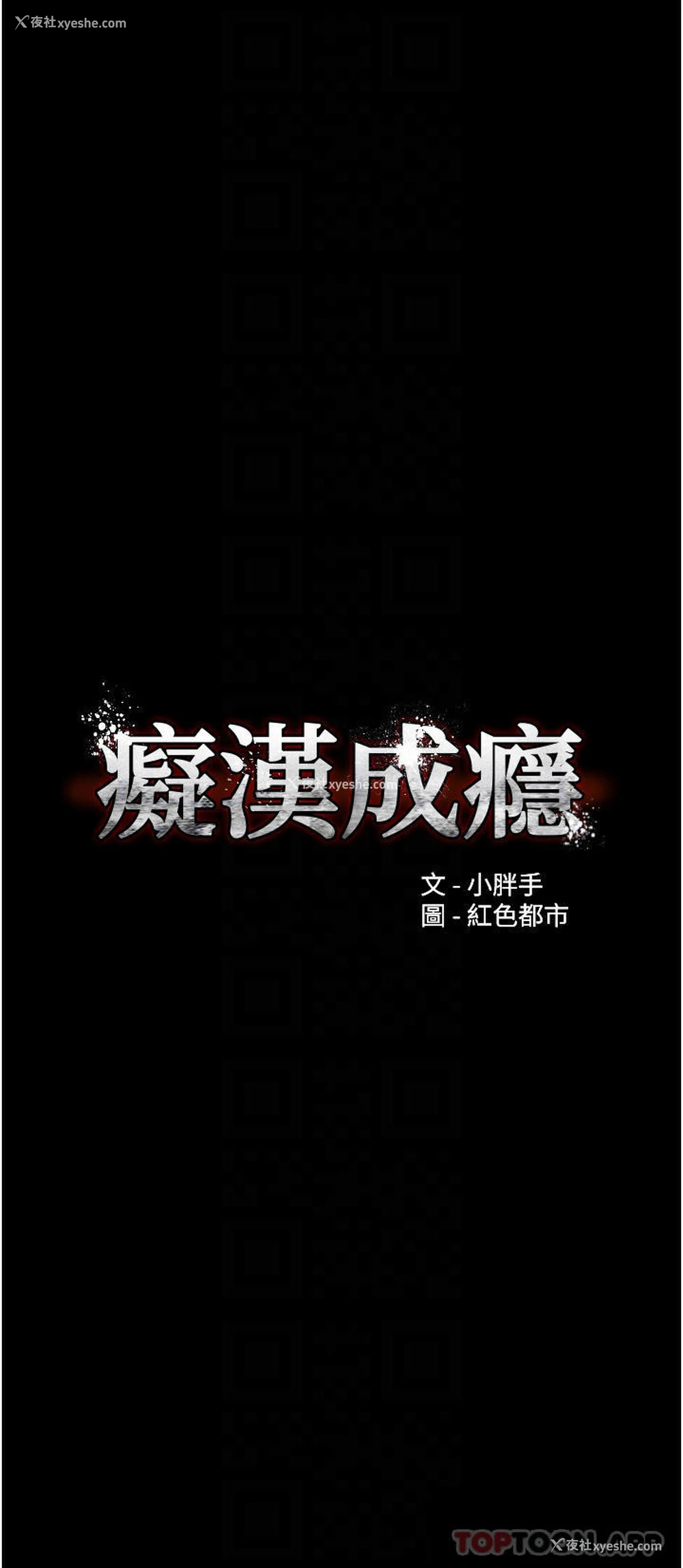4P - 痴汉成瘾