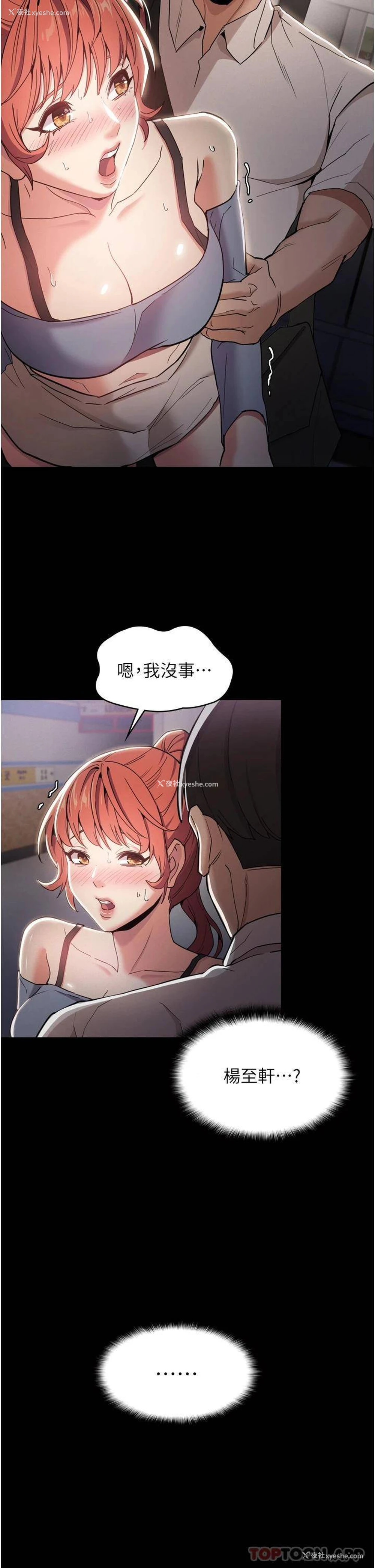 2P - 痴汉成瘾