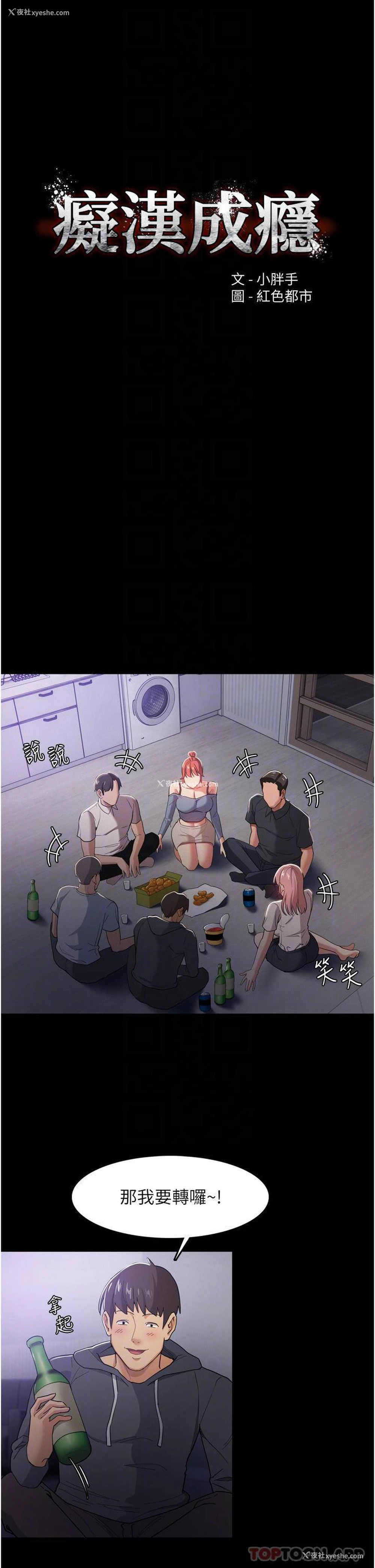 8P - 痴汉成瘾