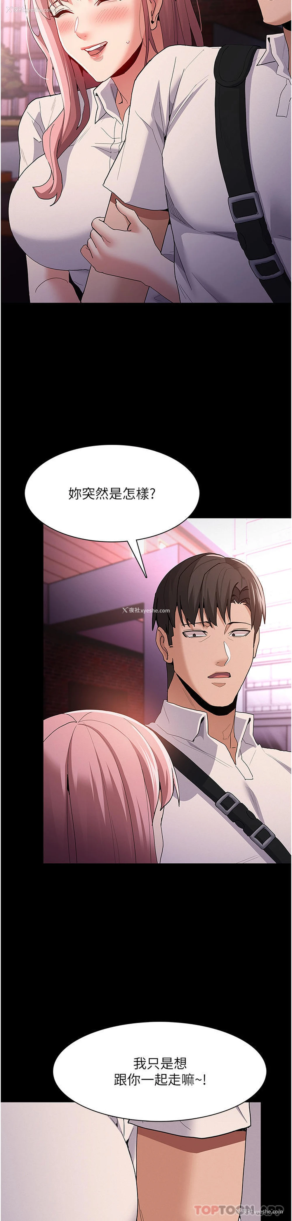 21P - 痴汉成瘾