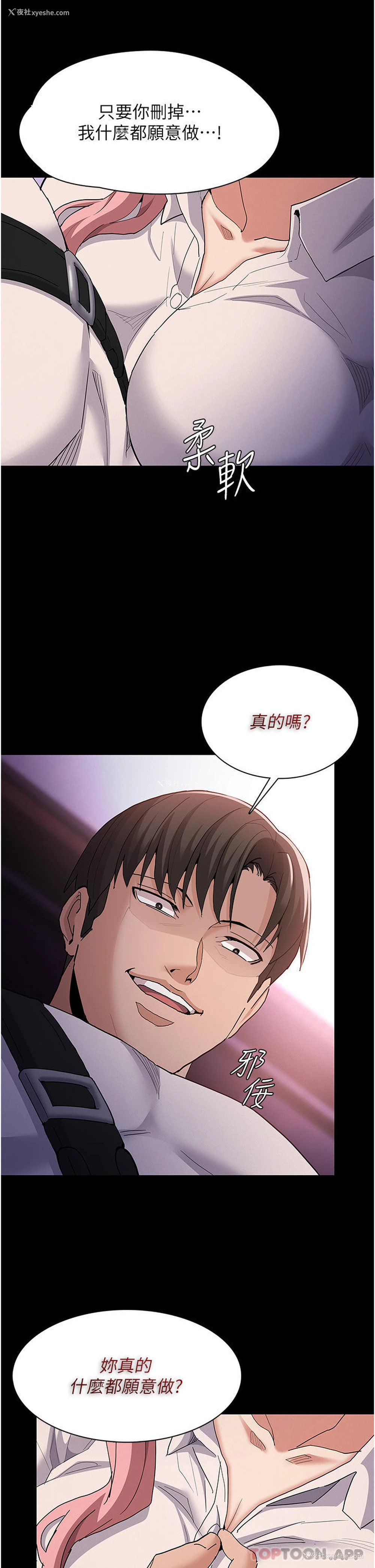 29P - 痴汉成瘾