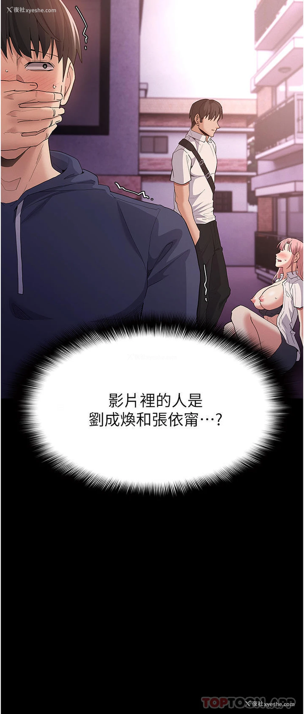 2P - 痴汉成瘾