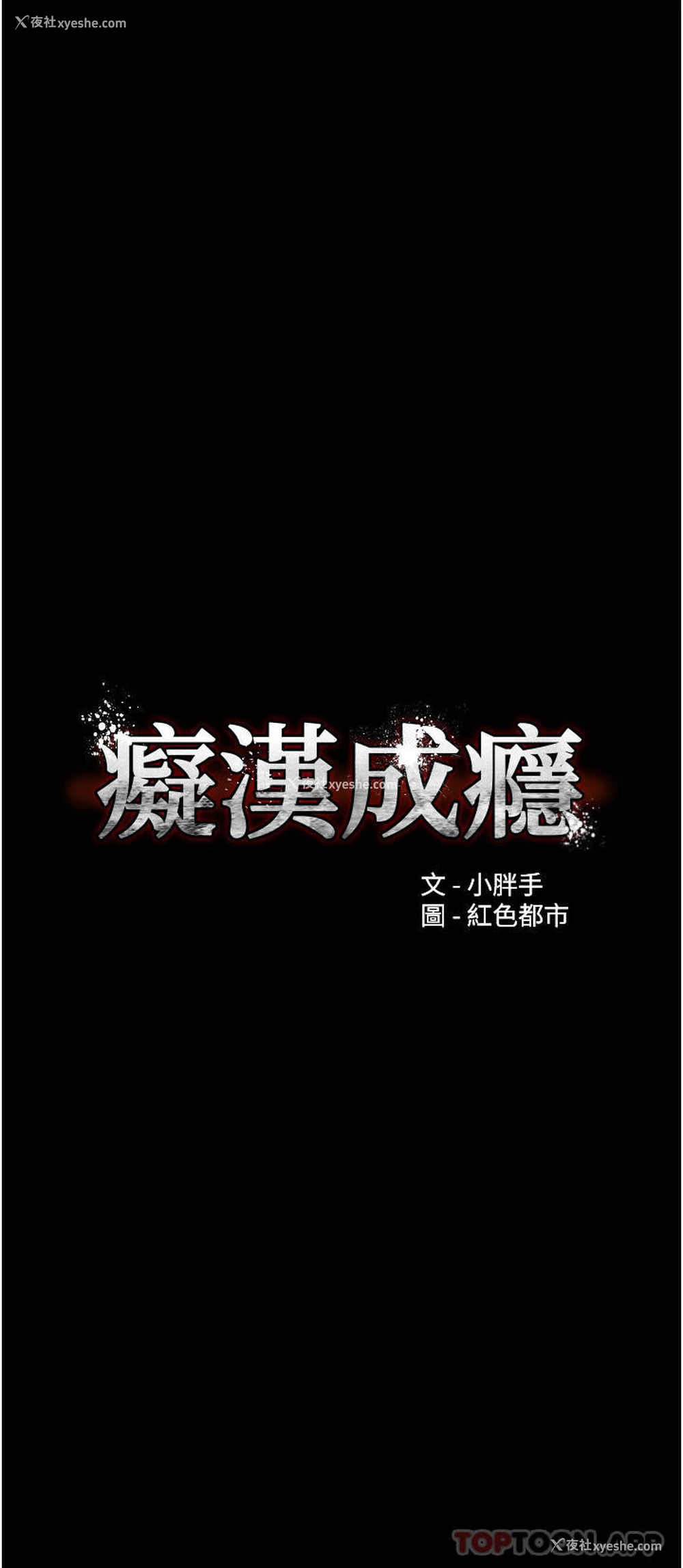 3P - 痴汉成瘾