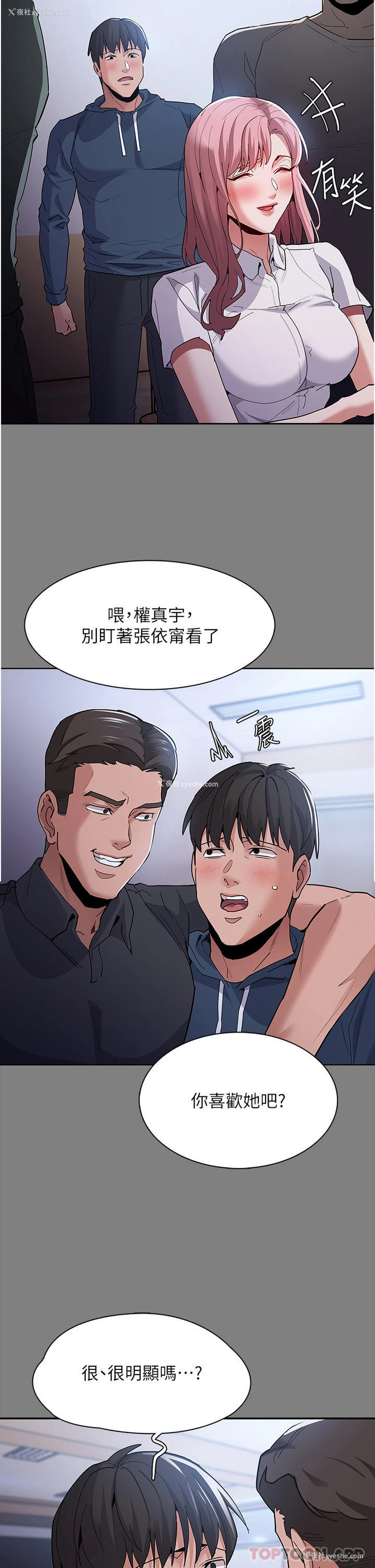 8P - 痴汉成瘾