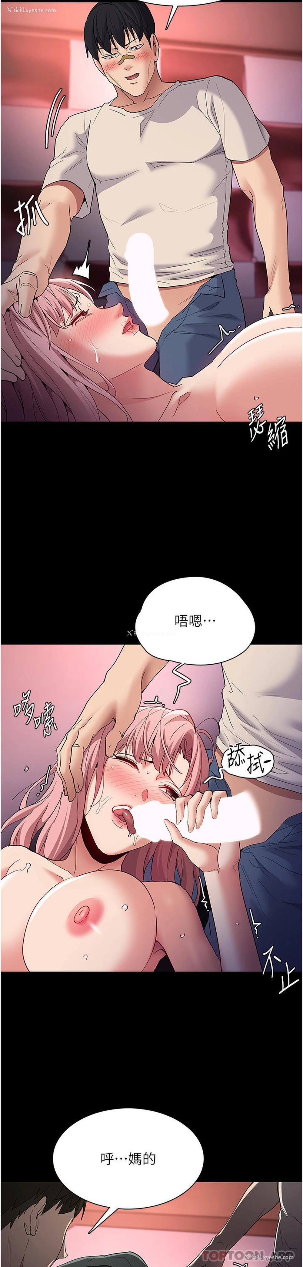 23P - 痴汉成瘾