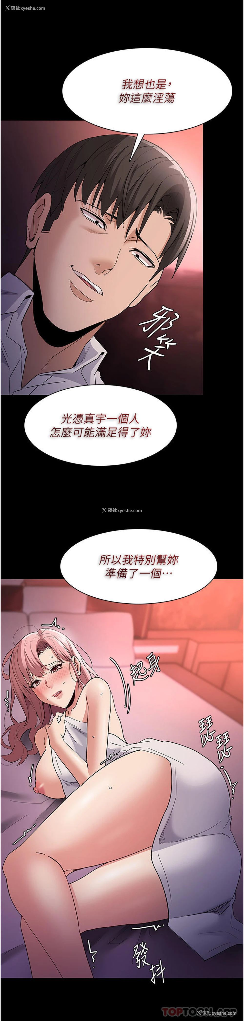 2P - 痴汉成瘾