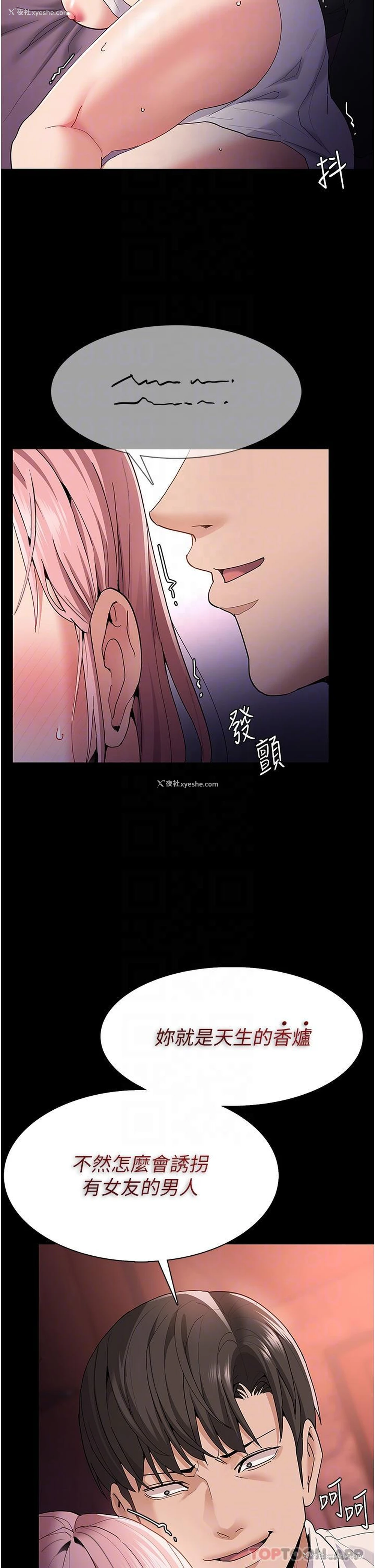 6P - 痴汉成瘾
