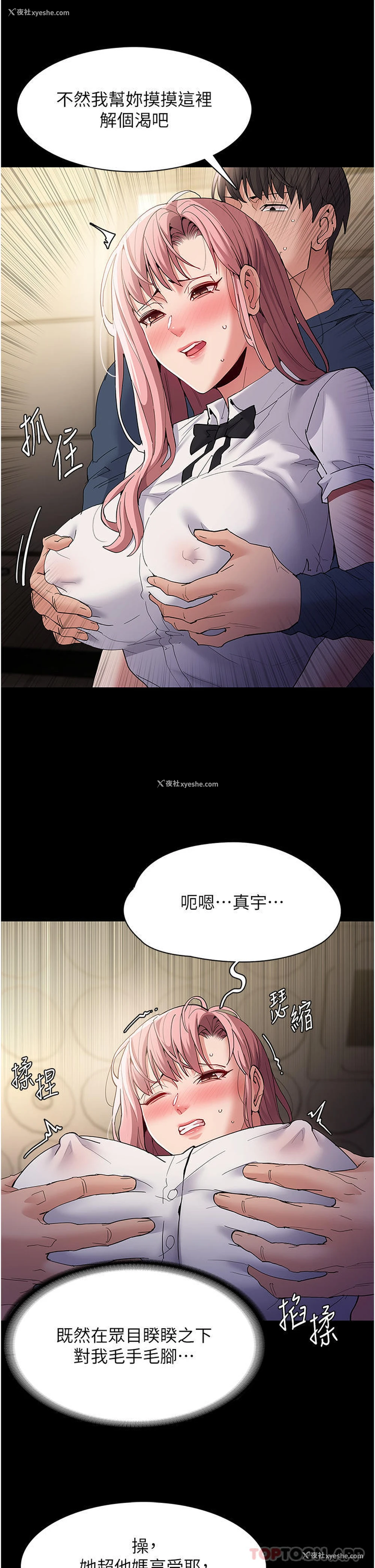 7P - 痴汉成瘾