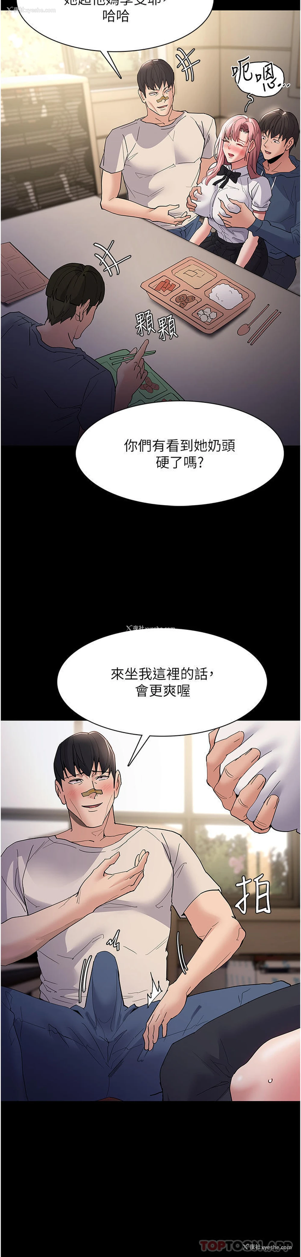 8P - 痴汉成瘾