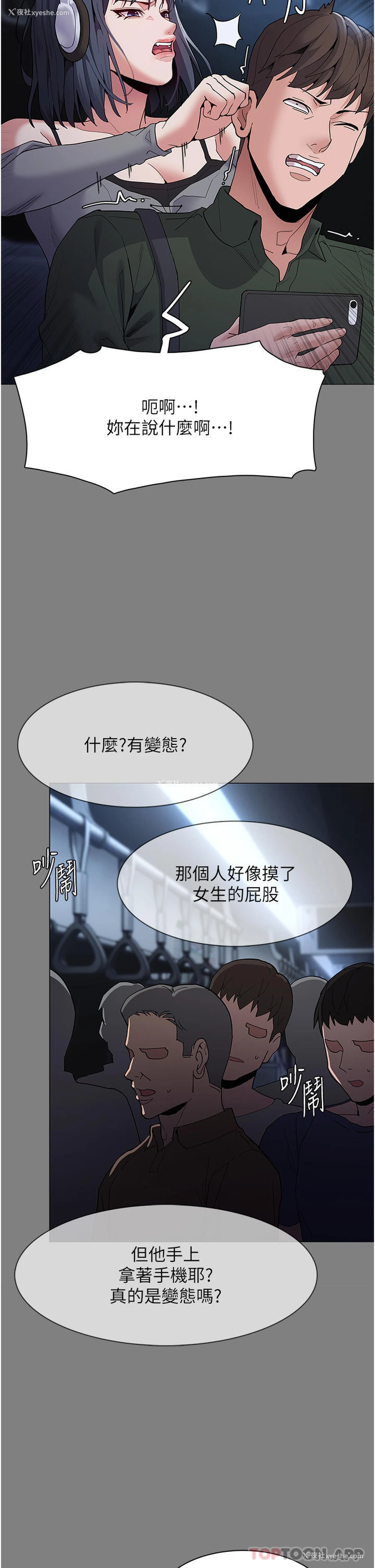 14P - 痴汉成瘾