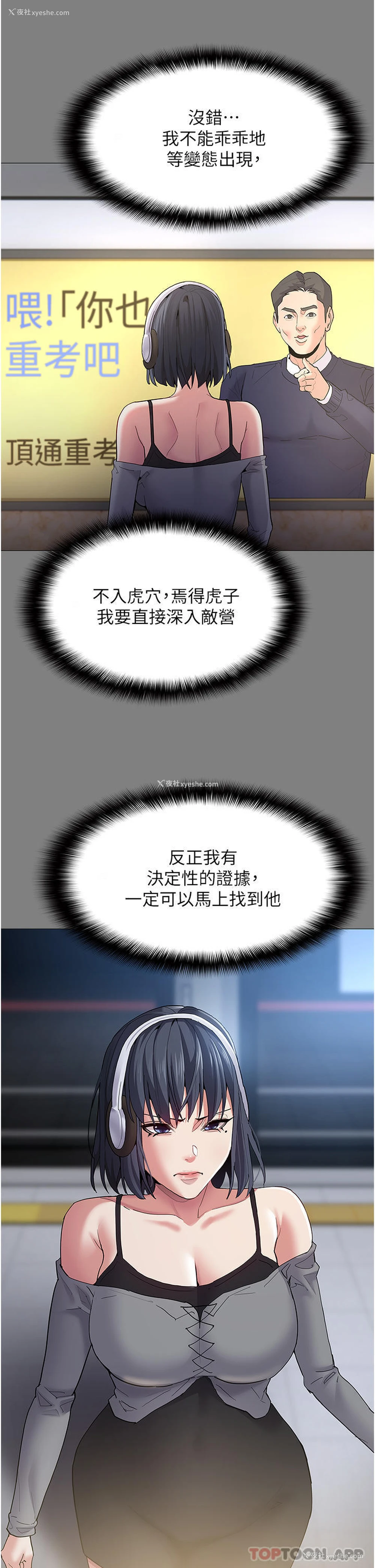 19P - 痴汉成瘾