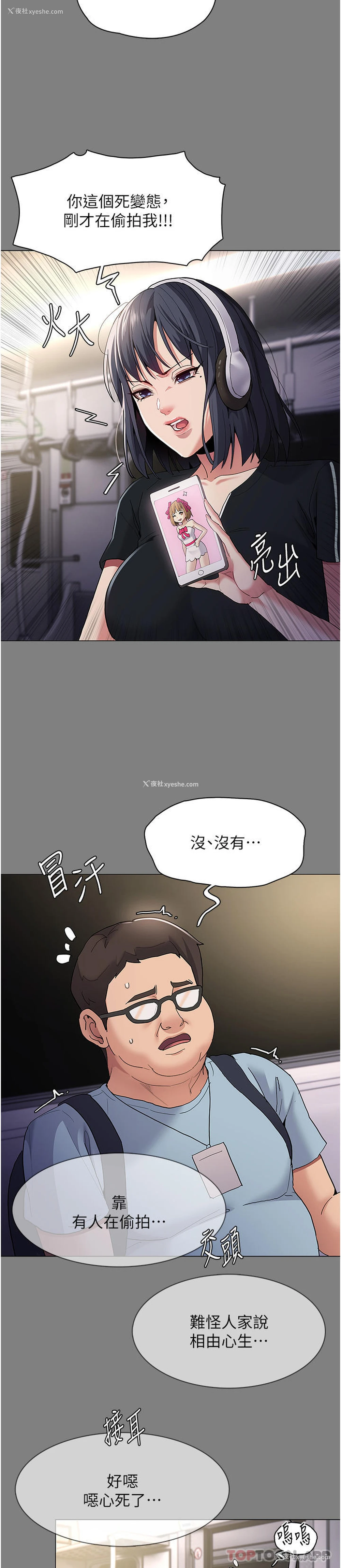 7P - 痴汉成瘾
