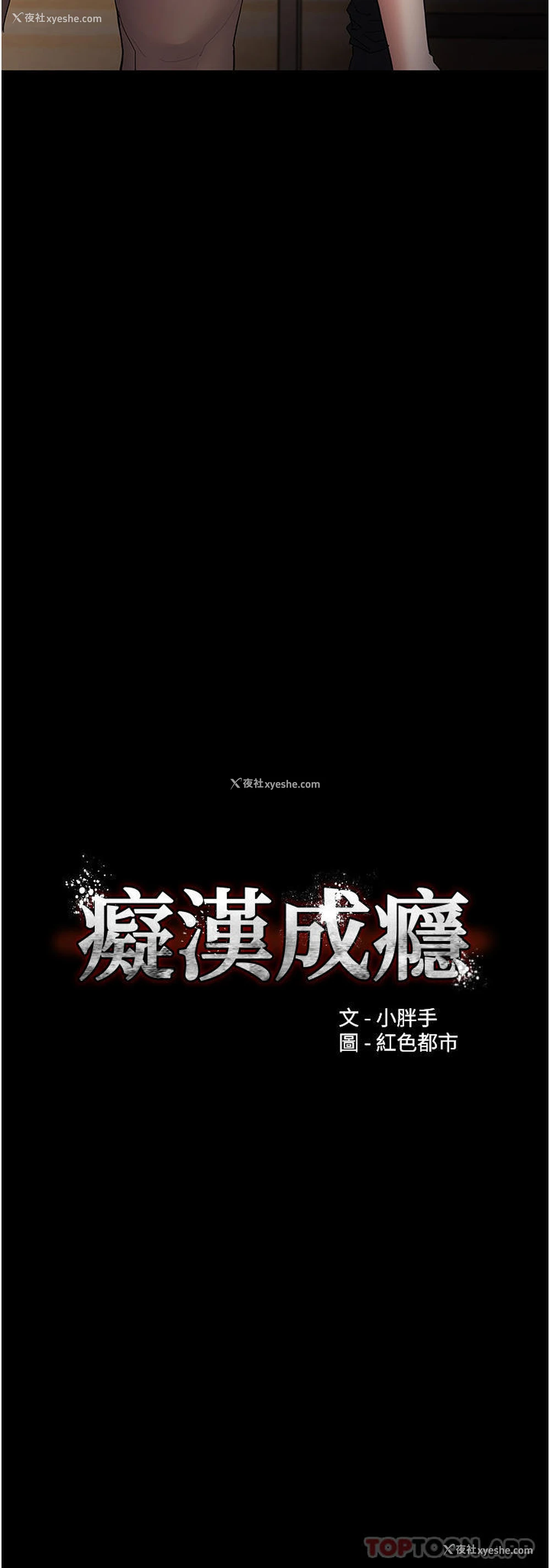 3P - 痴汉成瘾