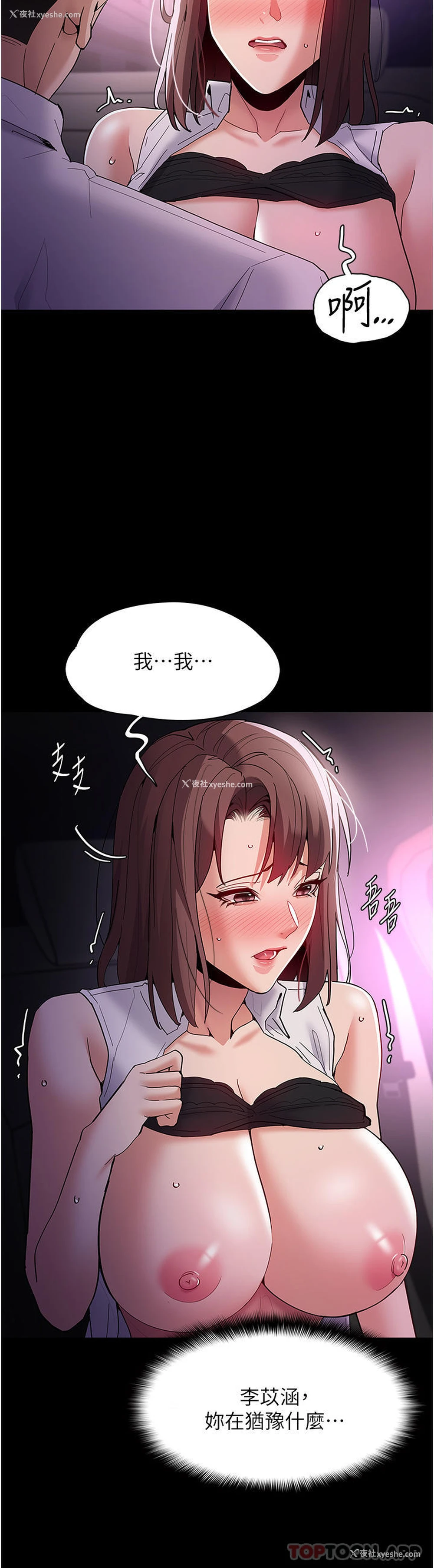 12P - 痴汉成瘾