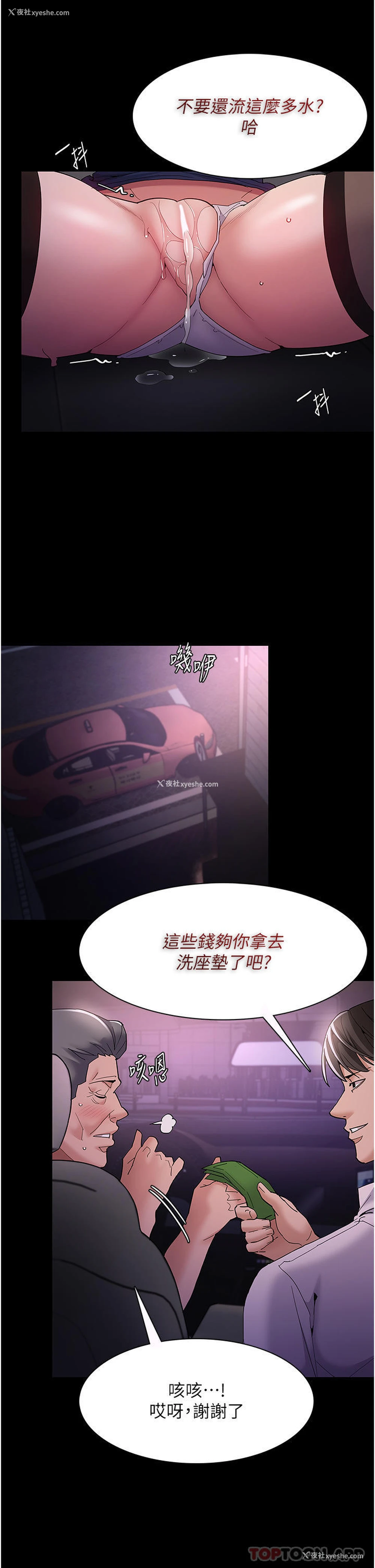 28P - 痴汉成瘾