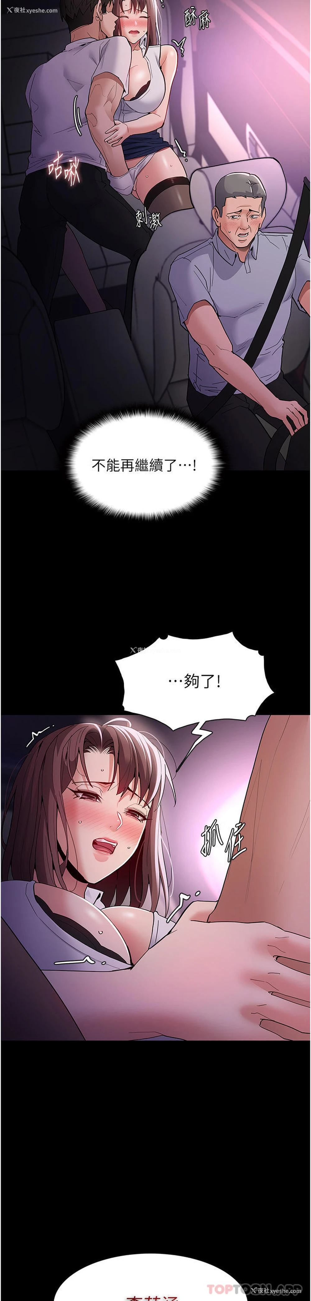 8P - 痴汉成瘾