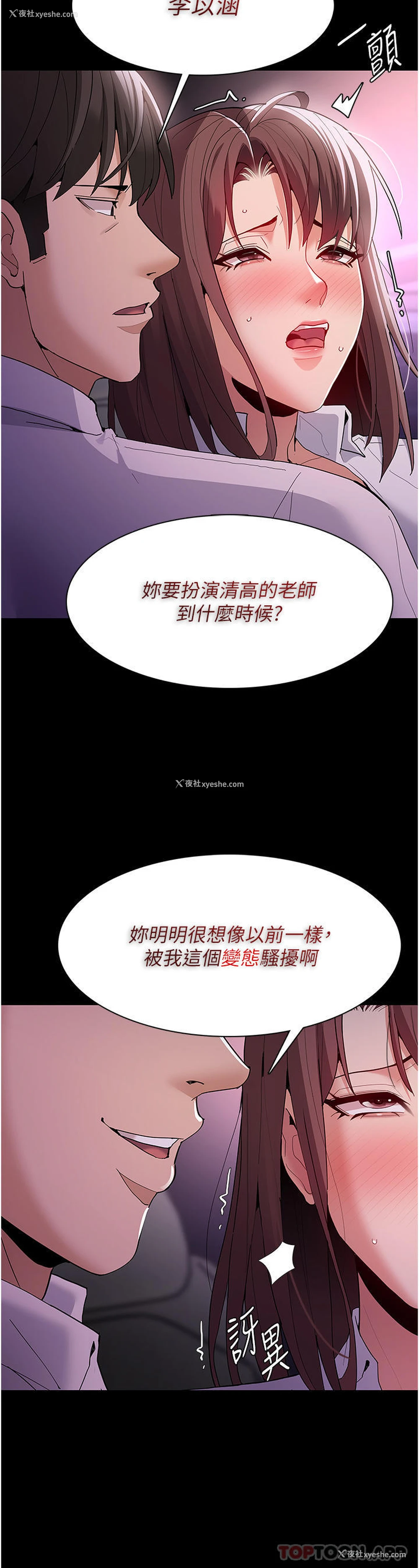 9P - 痴汉成瘾