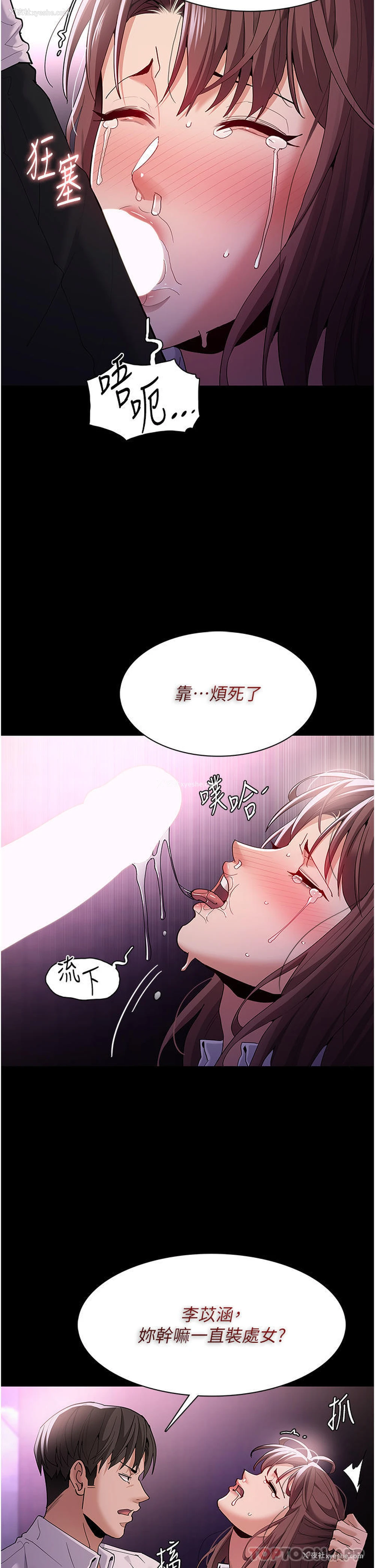 8P - 痴汉成瘾
