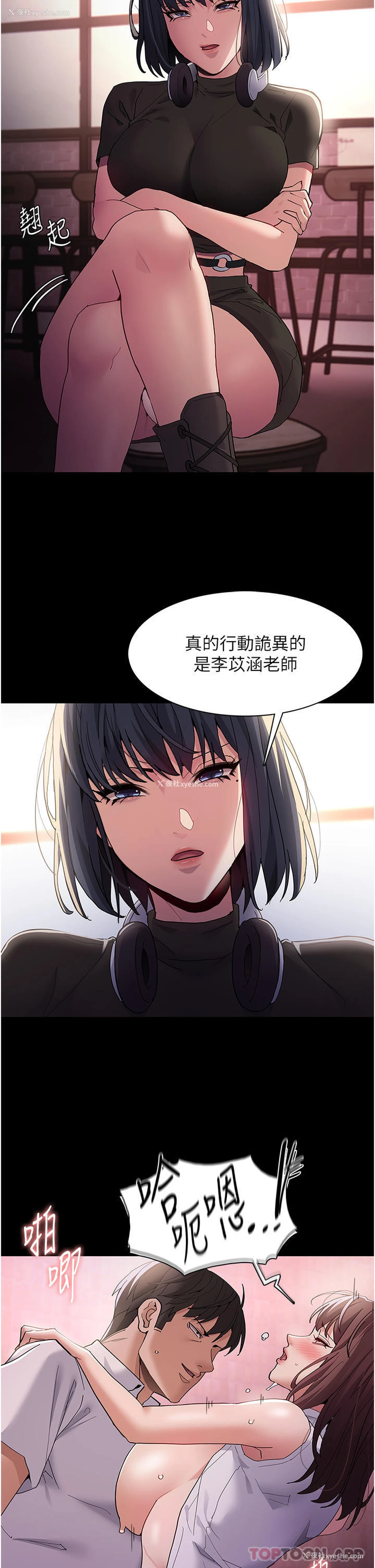 2P - 痴汉成瘾