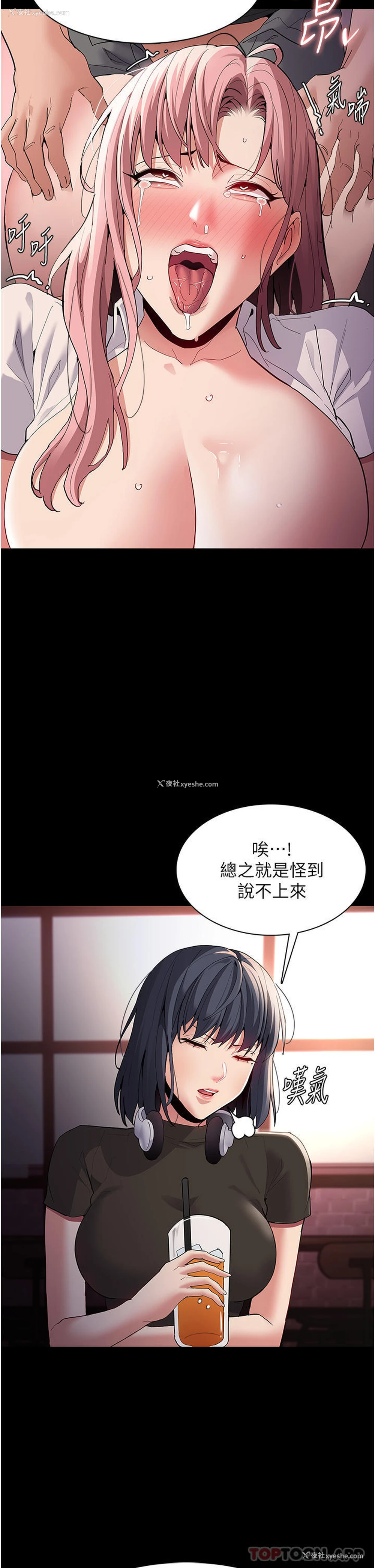 8P - 痴汉成瘾