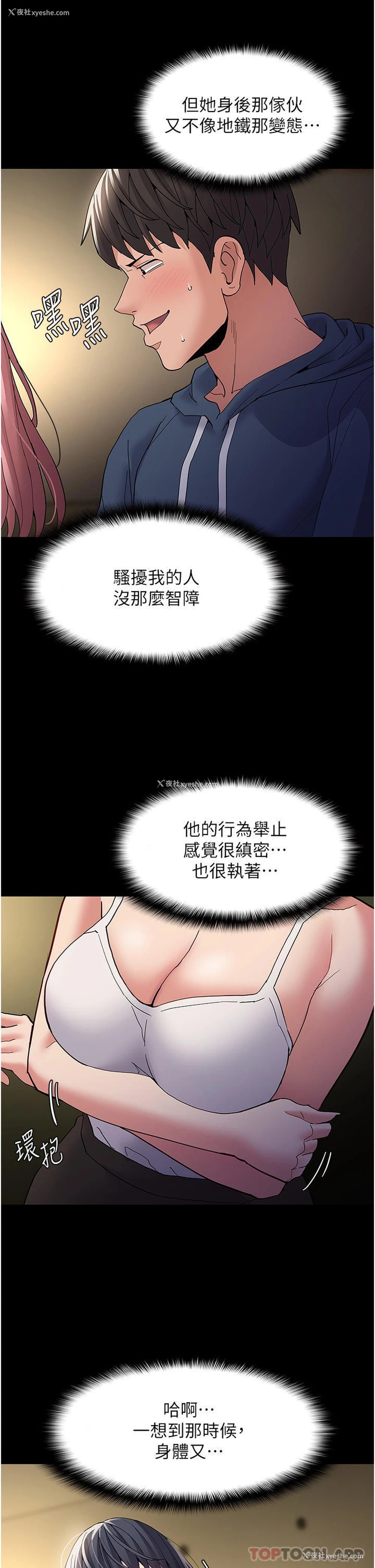 31P - 痴汉成瘾