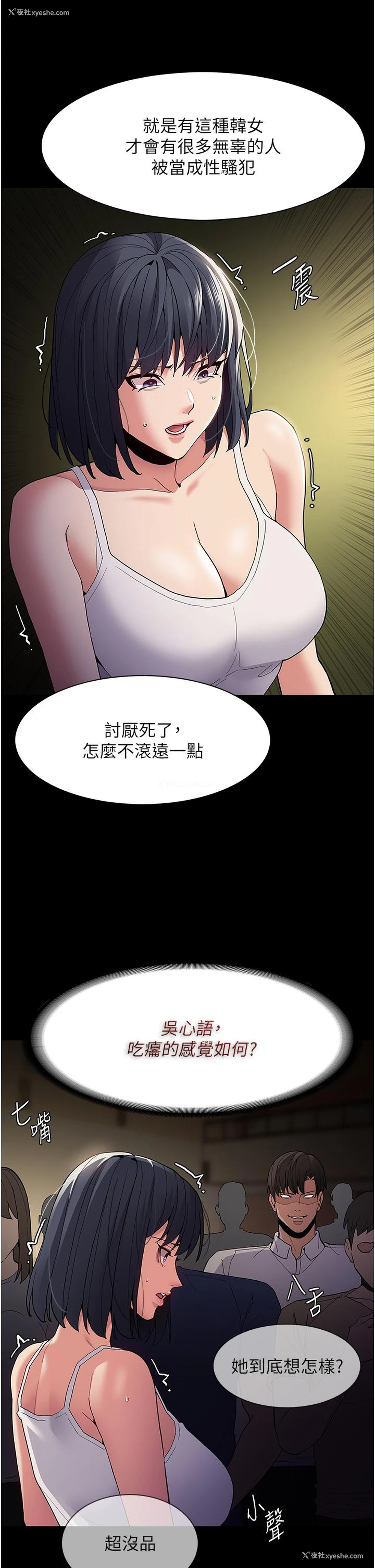 6P - 痴汉成瘾