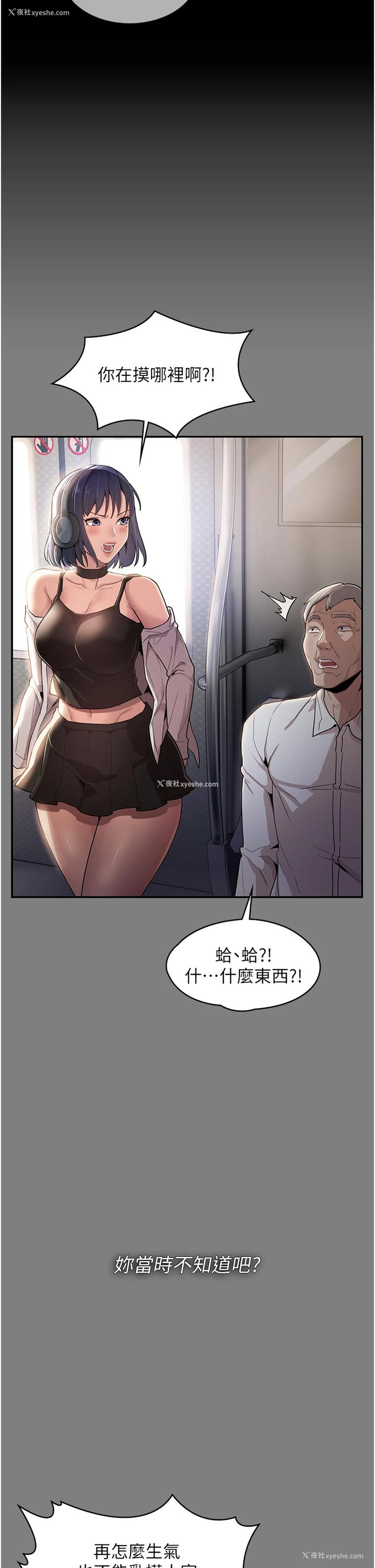 7P - 痴汉成瘾