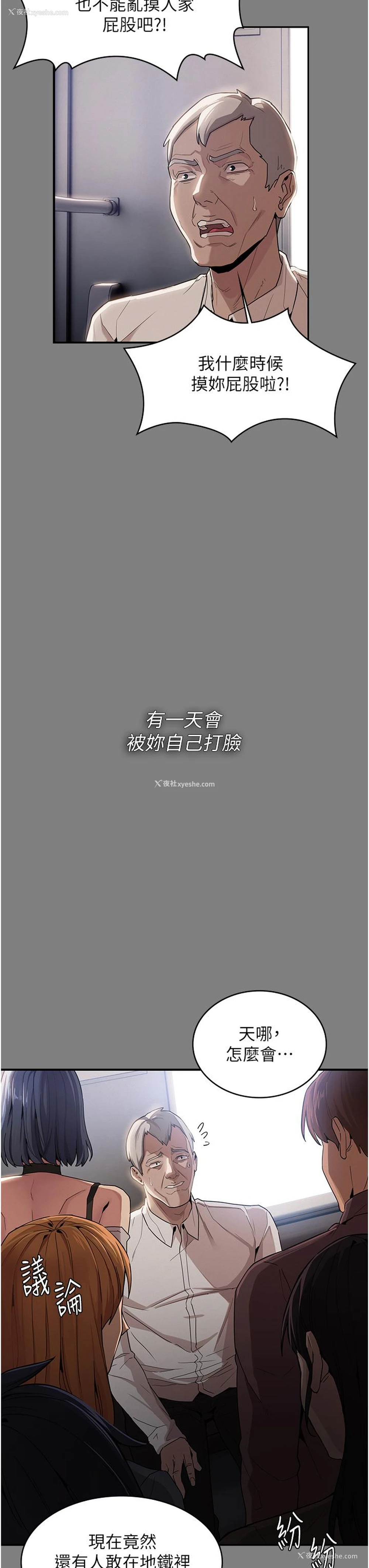 8P - 痴汉成瘾