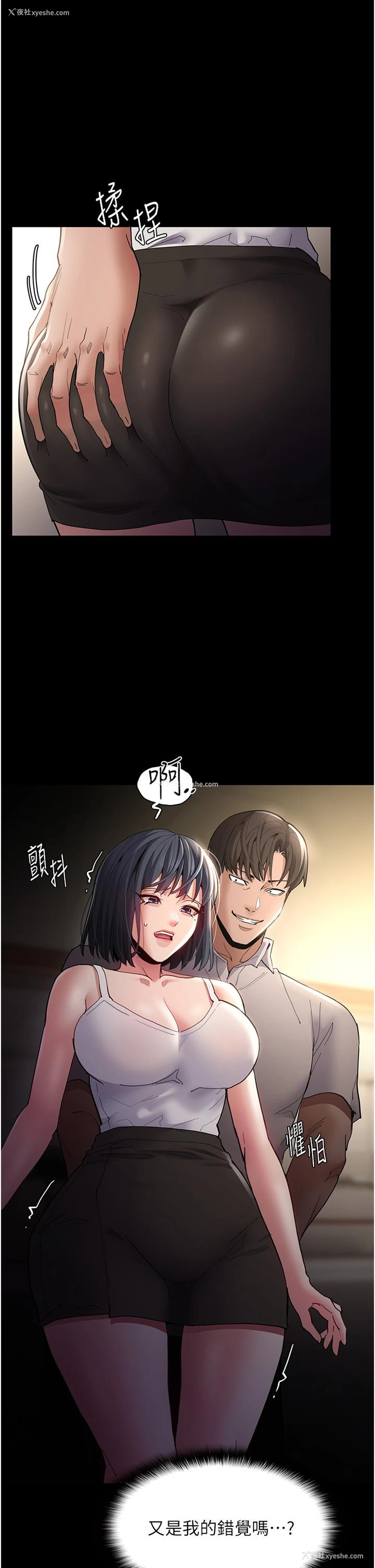 2P - 痴汉成瘾