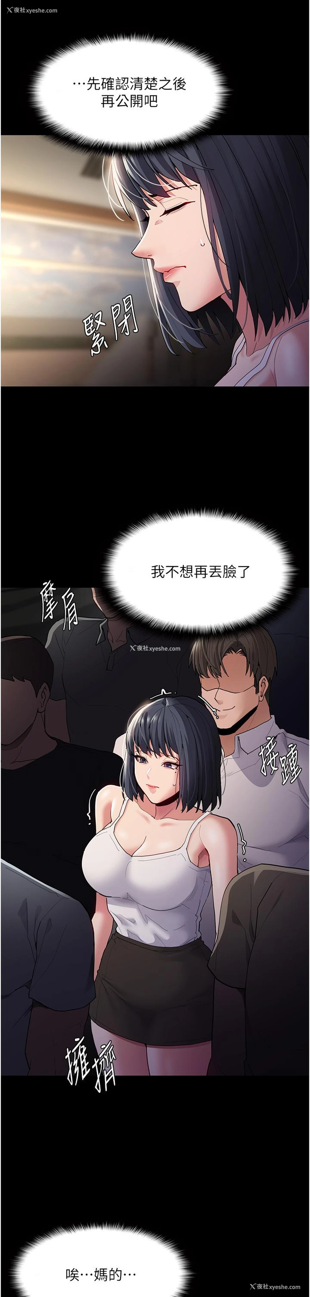9P - 痴汉成瘾