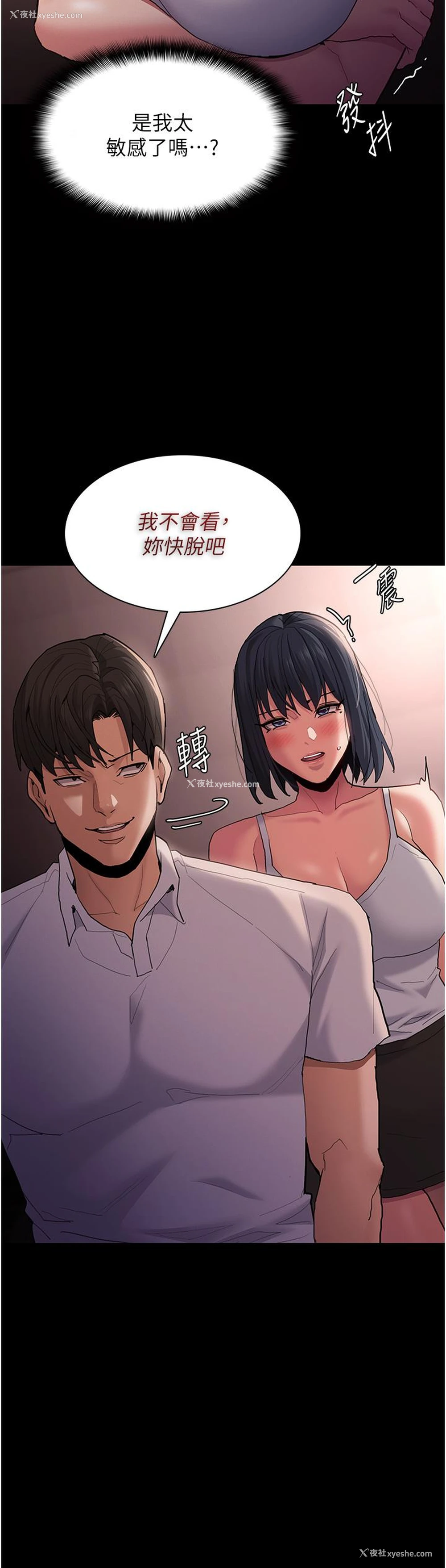 16P - 痴汉成瘾