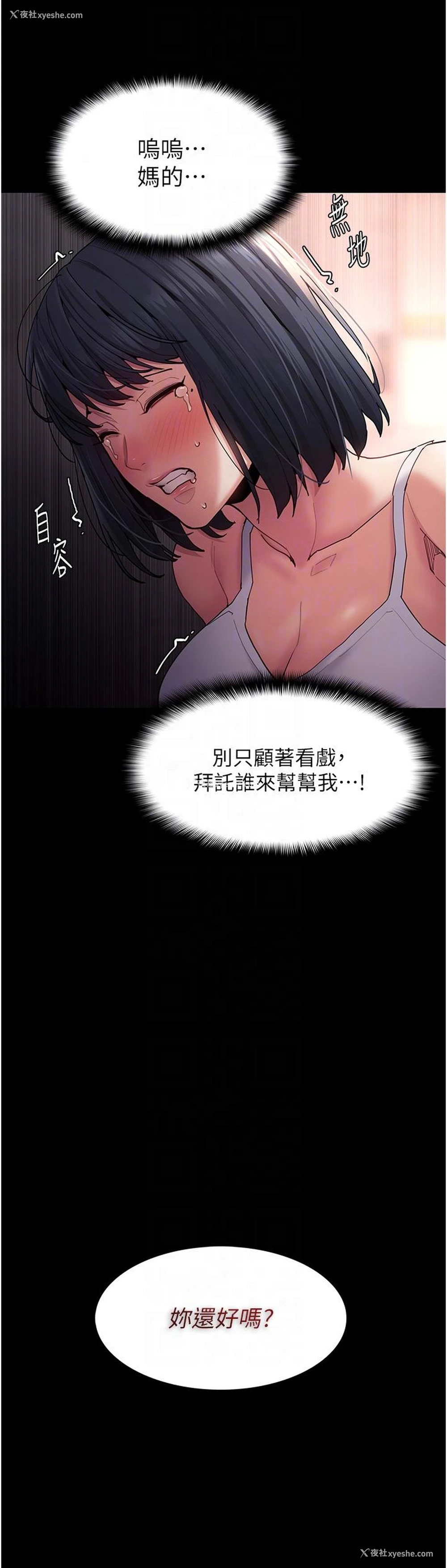 6P - 痴汉成瘾