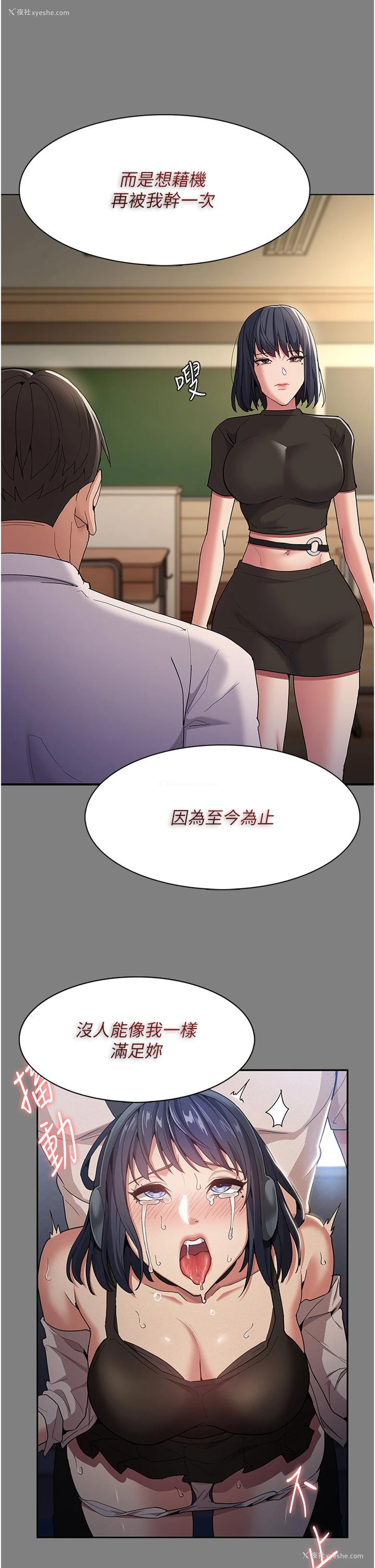 21P - 痴汉成瘾