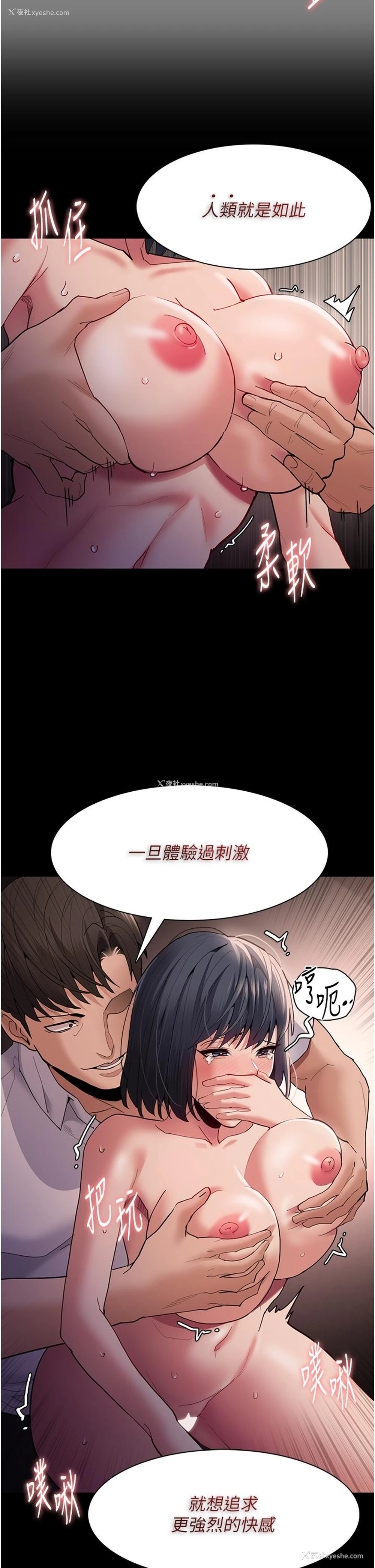 22P - 痴汉成瘾