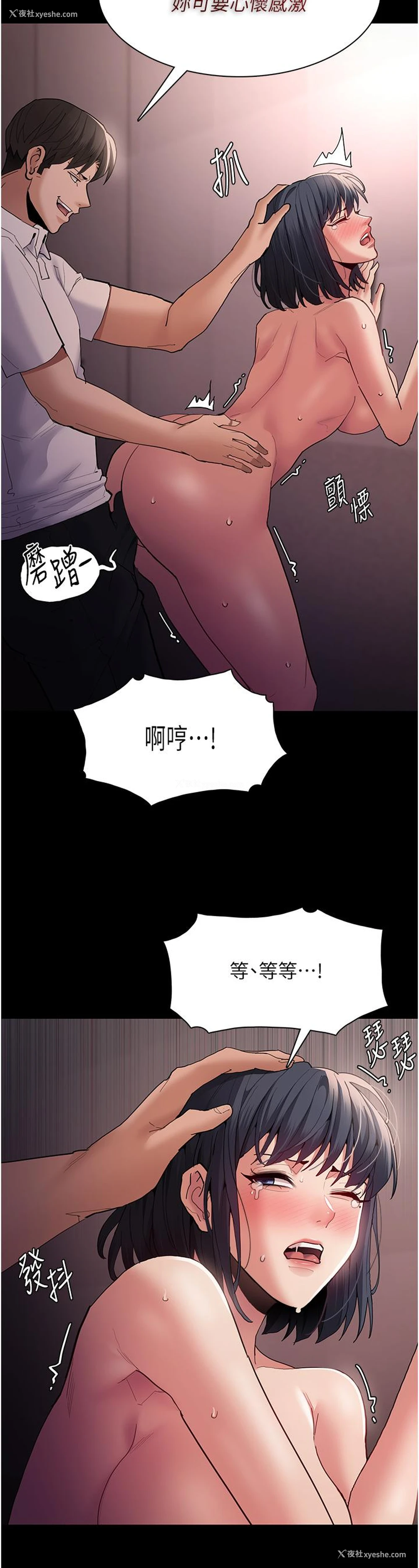 8P - 痴汉成瘾